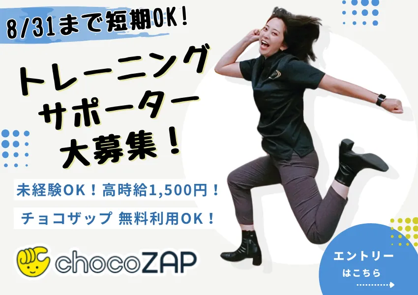 chocoZAPの店舗運営・トレーニングサポート☆